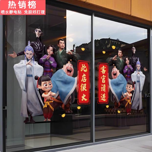 哪吒欢迎光临店铺玻璃门贴纸商场餐饮饭店服装店橱窗装饰静电贴画