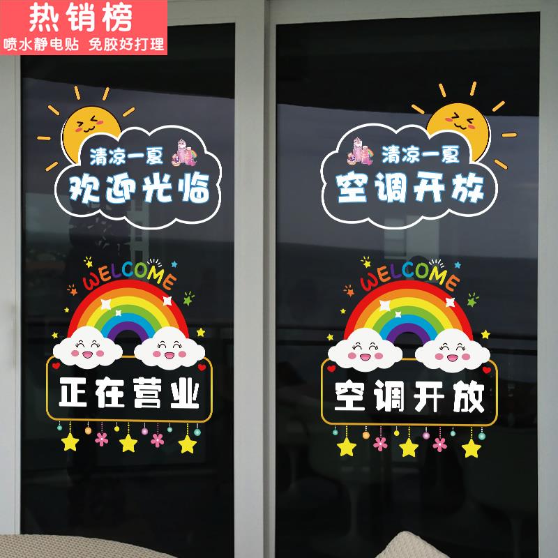 欢迎光临空调开放玻璃门贴纸服装店奶茶饭店推拉门创意防撞静电贴