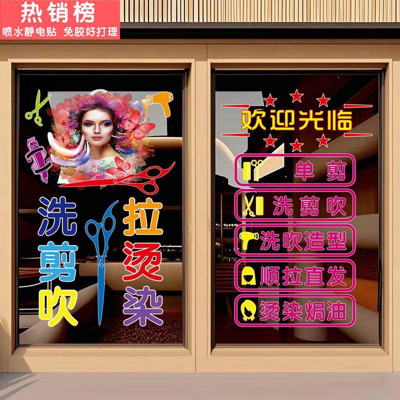 创意发型师美发理发店玻璃门贴纸发廊快剪橱窗推拉移门装饰静电贴