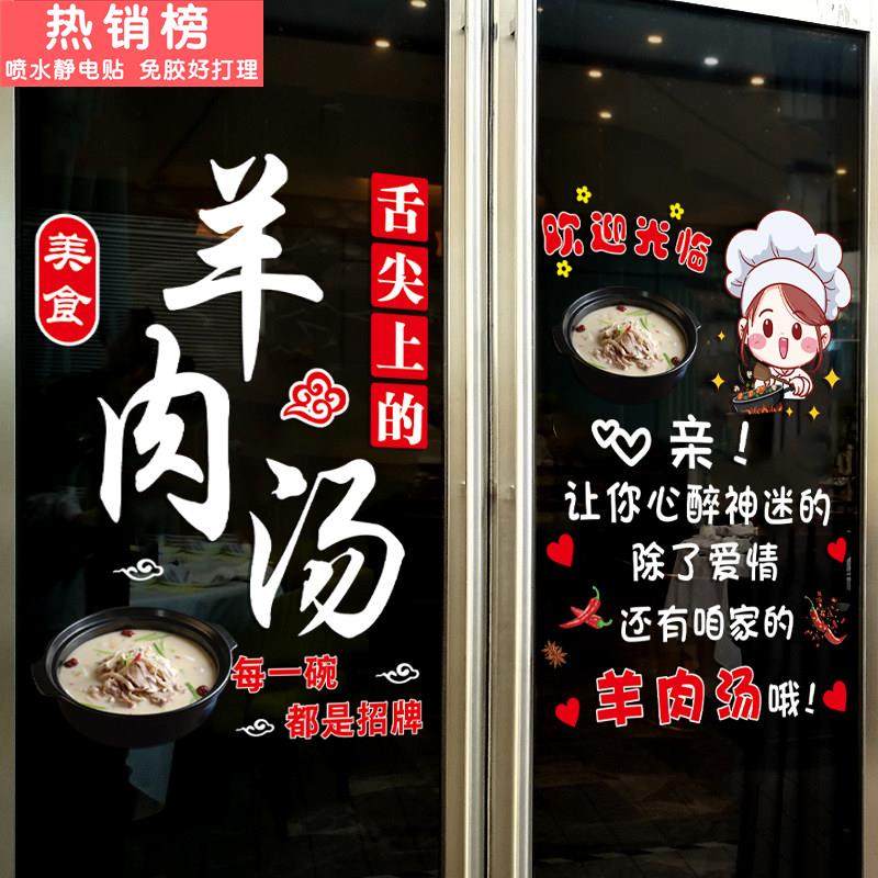 羊肉汤玻璃门贴纸创意汤锅火锅小吃店饭店装饰广告静电贴门贴画,家居饰品,门贴,淘宝优惠券,粉丝福利购,淘宝优惠卷