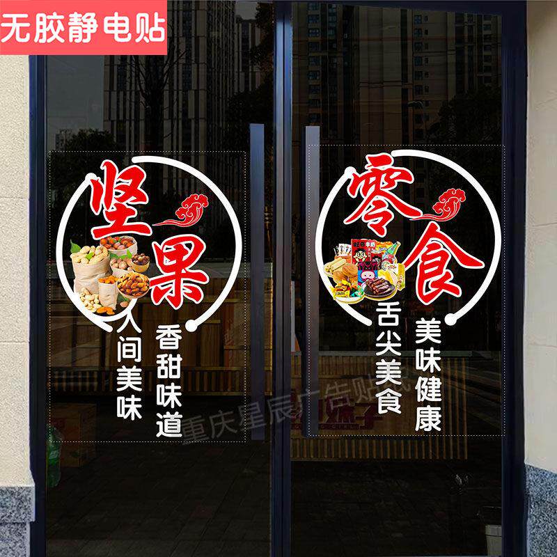 美味休闲零食店玻璃门贴纸小吃店铺小吃店铺便利店超市装饰墙贴画