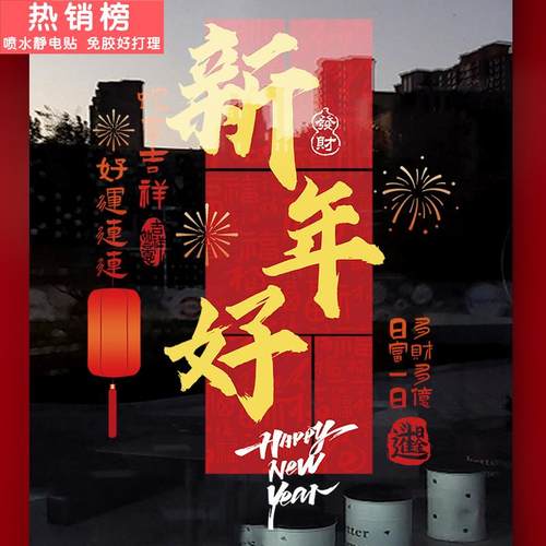 新年静电贴对联马年春节装饰过年橱窗花玻璃门贴纸画2026氛围布置