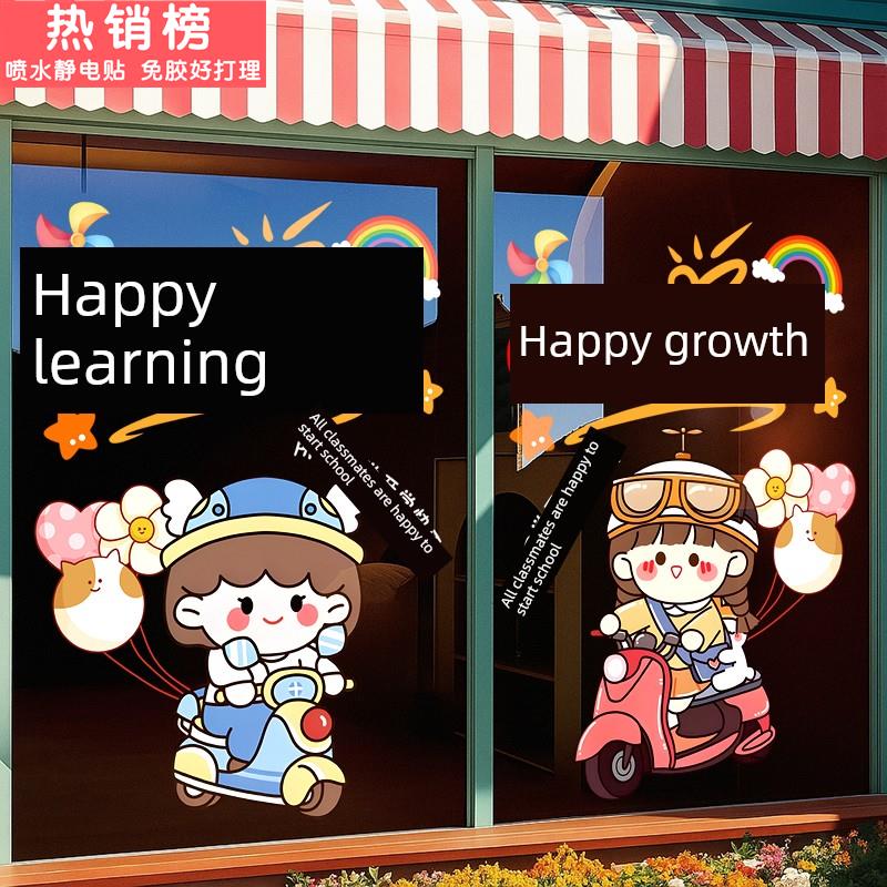 2025返校季玻璃门贴纸幼儿园小学卡通场景布置贴纸返校典礼静态贴