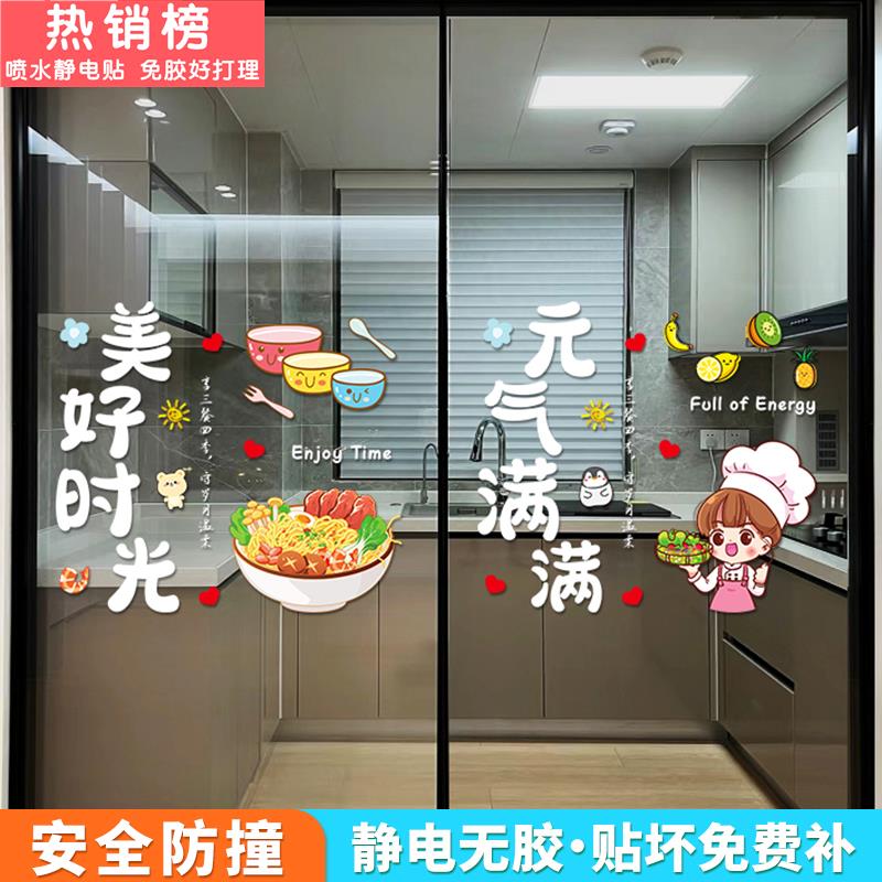 ins三餐四季厨房玻璃门防撞贴纸客厅阳台推拉移门居家装饰静电贴