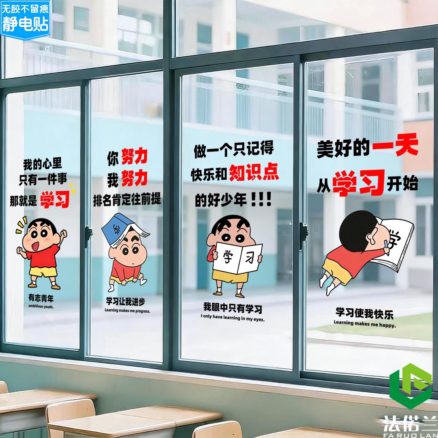 蜡笔小新卡通励志文字帖纸学校自习室学习培训班教室玻璃门布置贴图片