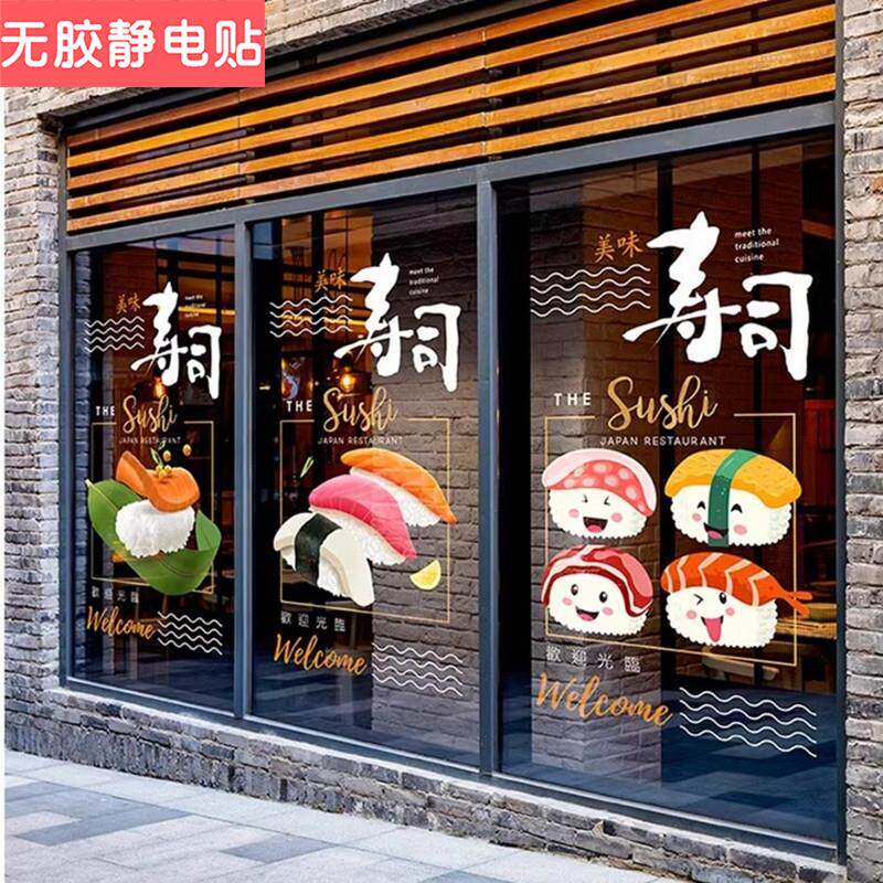 日式料理餐厅美味回转寿司店橱窗玻璃贴日本SUSHI海报静电轻食贴