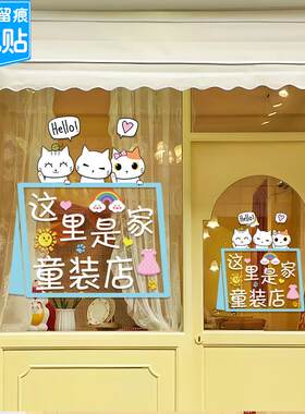 网红可爱儿童服装店玻璃门贴纸母婴儿童服装店橱窗装饰个性化文字