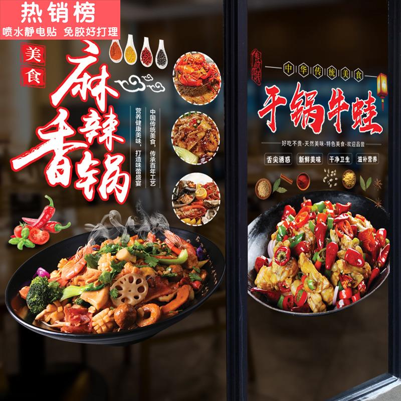 酸菜鱼宵夜炒菜水煮肉饭店大排档装饰玻璃门贴纸餐厅广告海报贴画图片