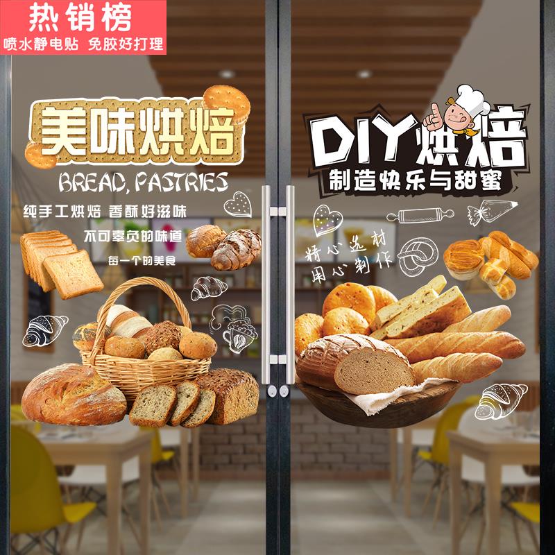 烘焙面包房生日蛋糕定制店铺海报宣传画广告玻璃贴纸图片设计墙贴