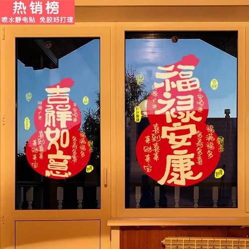 2026马年装饰过年氛围布置玻璃门静电贴节日装扮春节元旦新年窗花