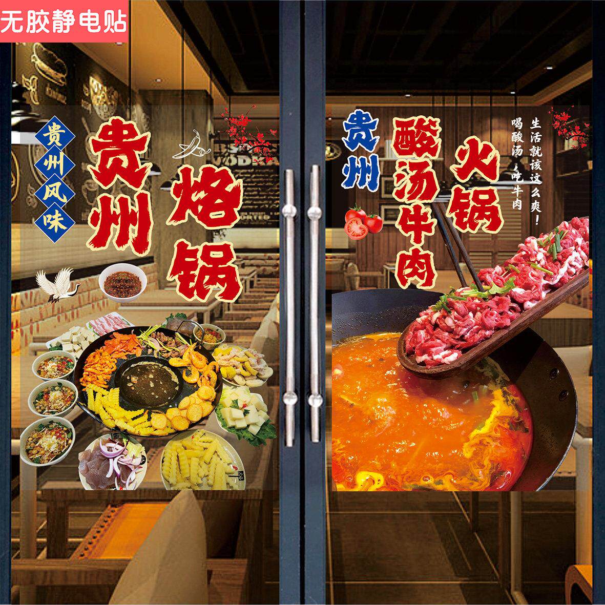 贵州烙锅玻璃门橱窗贴纸辣子鸡腊肉排骨火锅酸汤牛肉猪脚装饰贴画