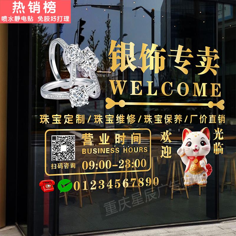 回收寄卖行典当行当铺收藏二手黄金首饰玻璃贴纸装饰橱窗广告门贴