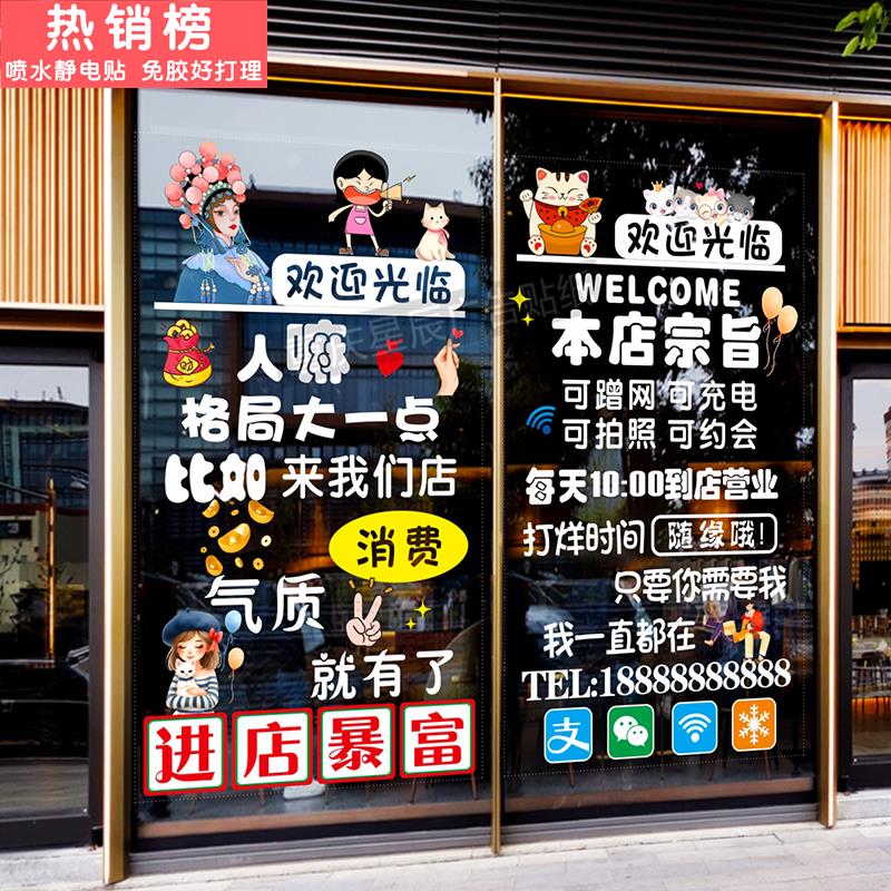 奶茶咖啡店玻璃门贴纸欢迎光临营业时间橱窗广告装饰网红静电贴画