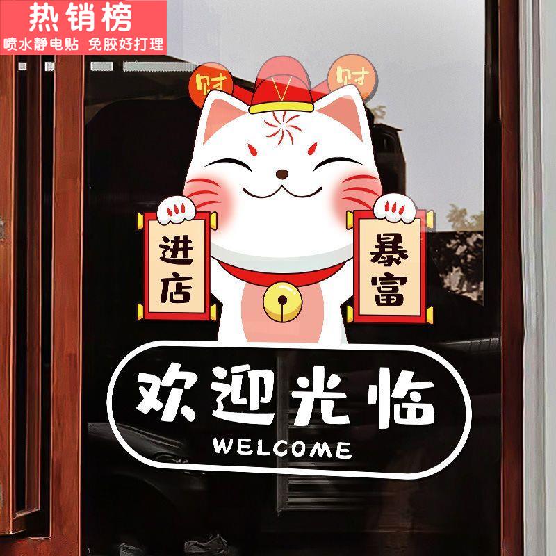 进店暴富欢迎光临门贴画小心玻璃奶茶服装饭店空调开放玻璃门贴纸