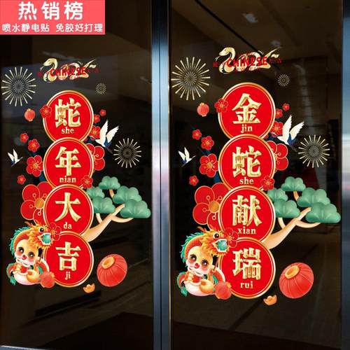 2026马年中国风对联春节元旦福马迎新窗花新年创意装饰玻璃门贴画