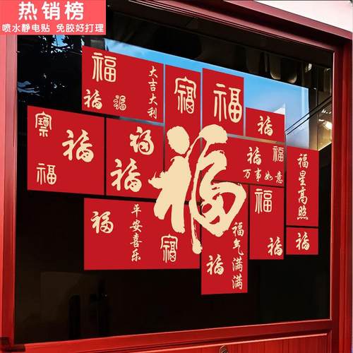 2026新年春节装饰福字窗花马年窗贴过年贴画橱窗静电门贴玻璃贴纸