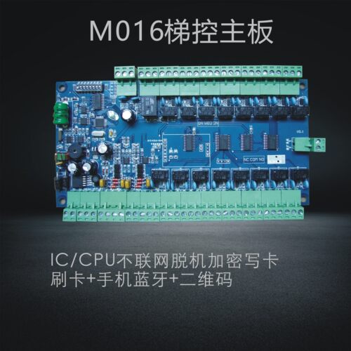 M016主板梯控楼层ic智能刷卡感应