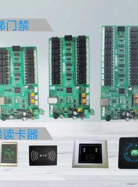 电梯楼层控制器梯控电梯刷卡SNM126分层梯控主板人脸IC卡CPU写卡