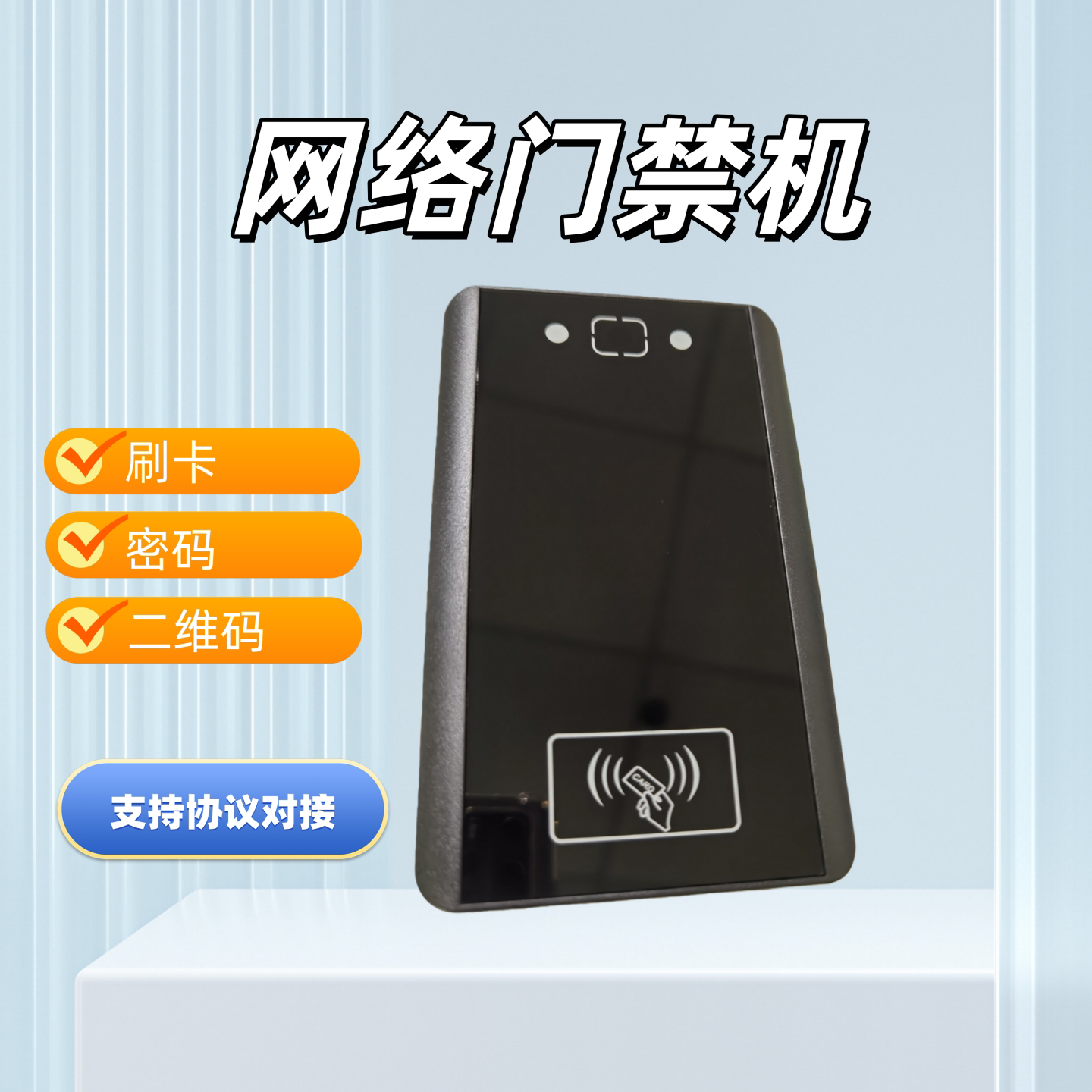 SN8600N网络门禁机IC卡cpu加密防复制NFC控制电锁自动门网络门禁