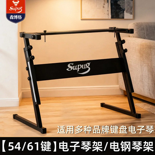 电子琴架可升降家用z型54键61键