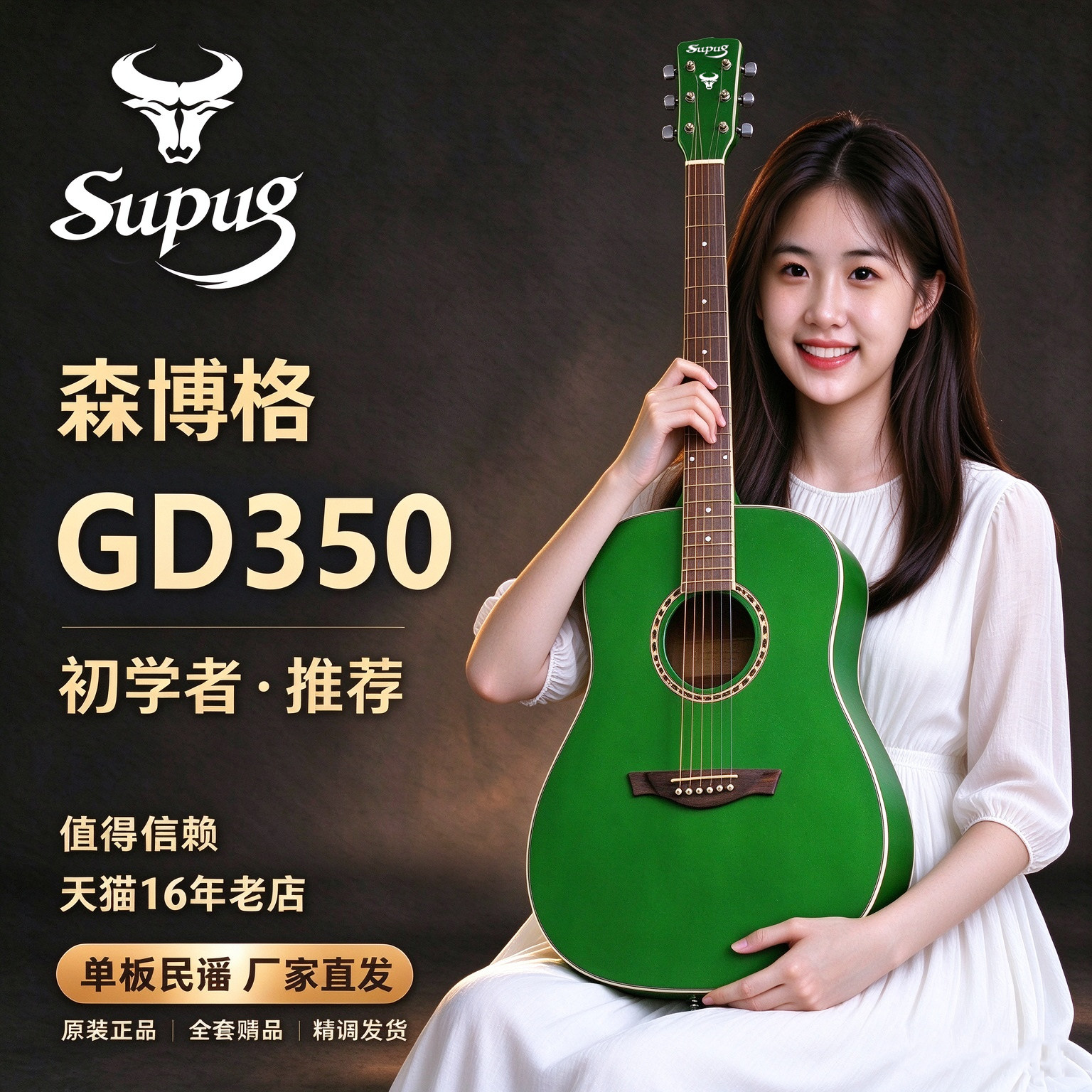 Supug森博格绿色民谣木吉他GD350云杉面单初学者男女生入门级吉它