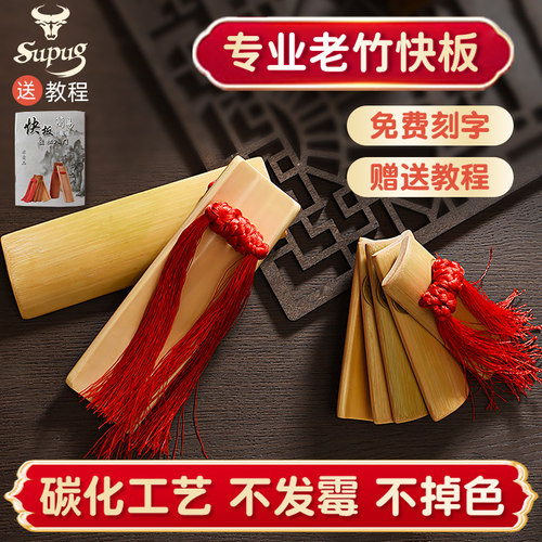 SUPUG专业老竹快板儿童专用快板