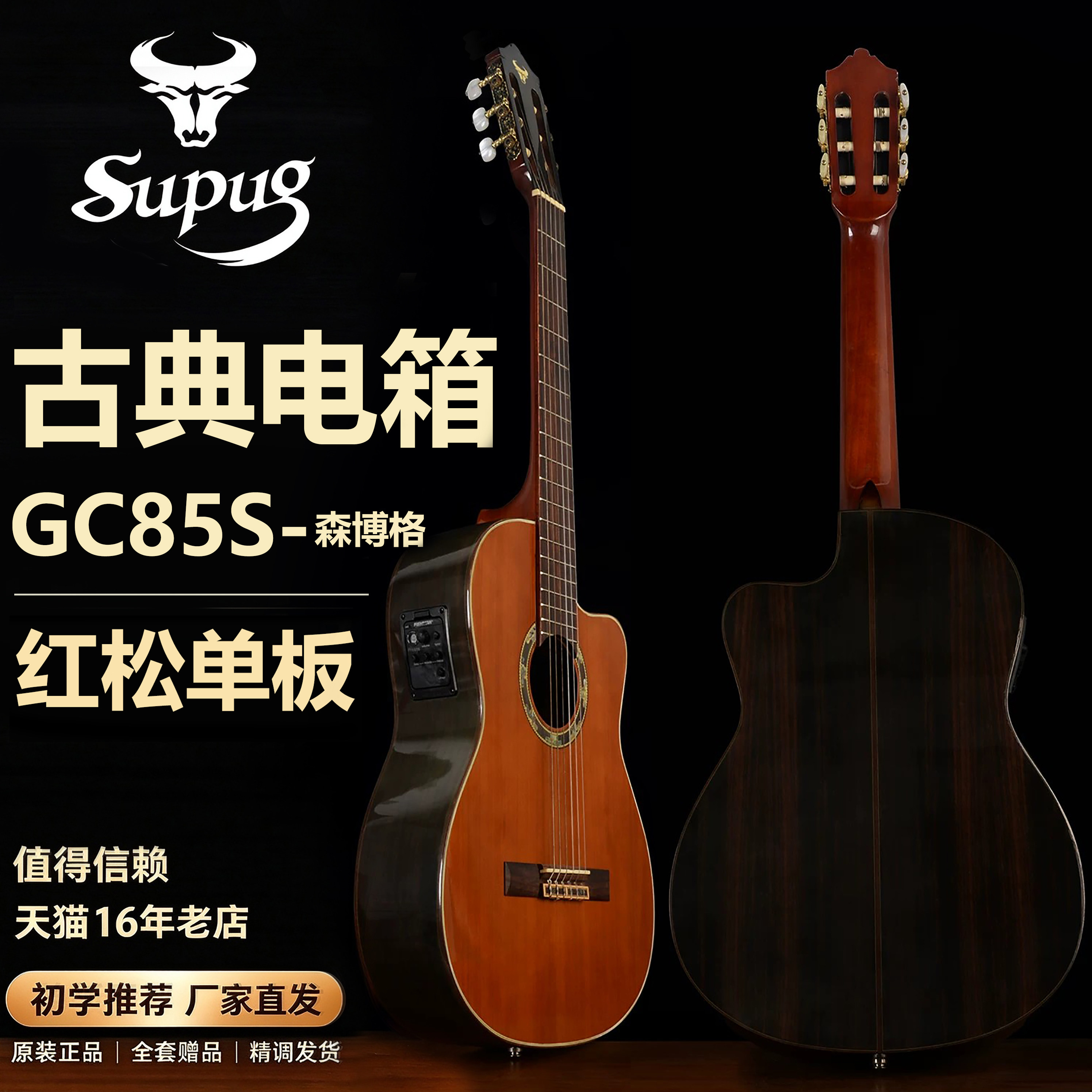 Supug森博格古典电箱吉他39寸单板初学入门民谣木吉他官方旗舰店
