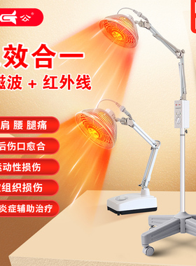 芶公远红外线理疗灯烤灯家用烤电理疗仪医用神灯tdp电磁波治疗器