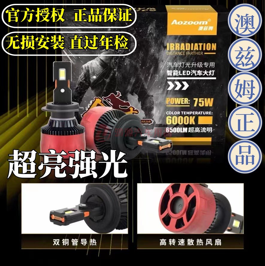 澳兹姆LED大灯智能解码无损安装