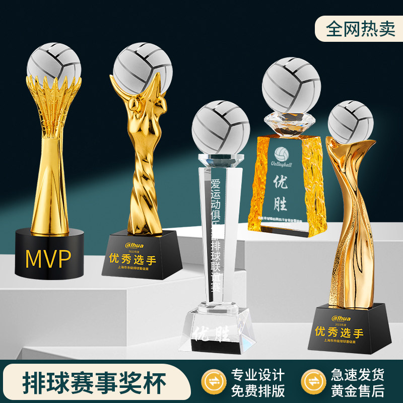 水晶奖杯排球比赛冠军纪念奖品创意体育运动会奖牌订制球友会颁奖