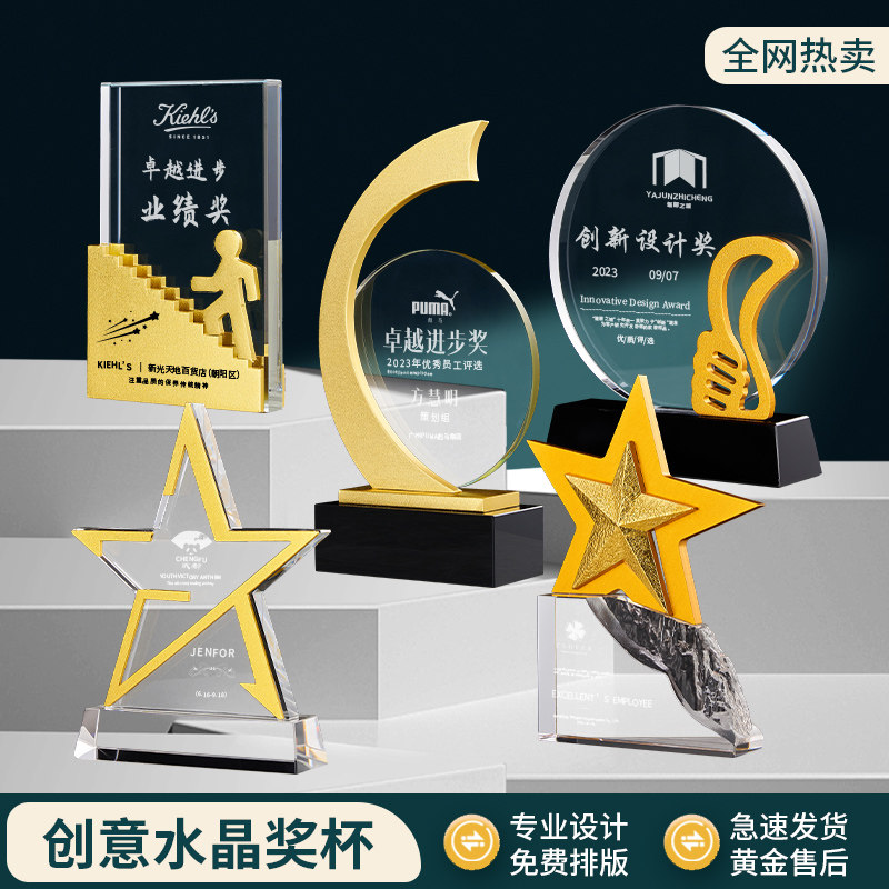 五角星聚会礼品制作刻字创意奖杯