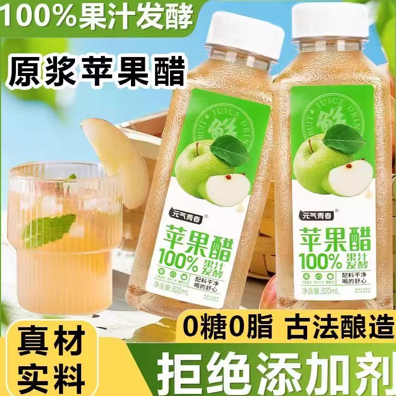 【果汁含量100%】膳食优选青苹果醋果汁饮料0蔗糖无添加健康果饮