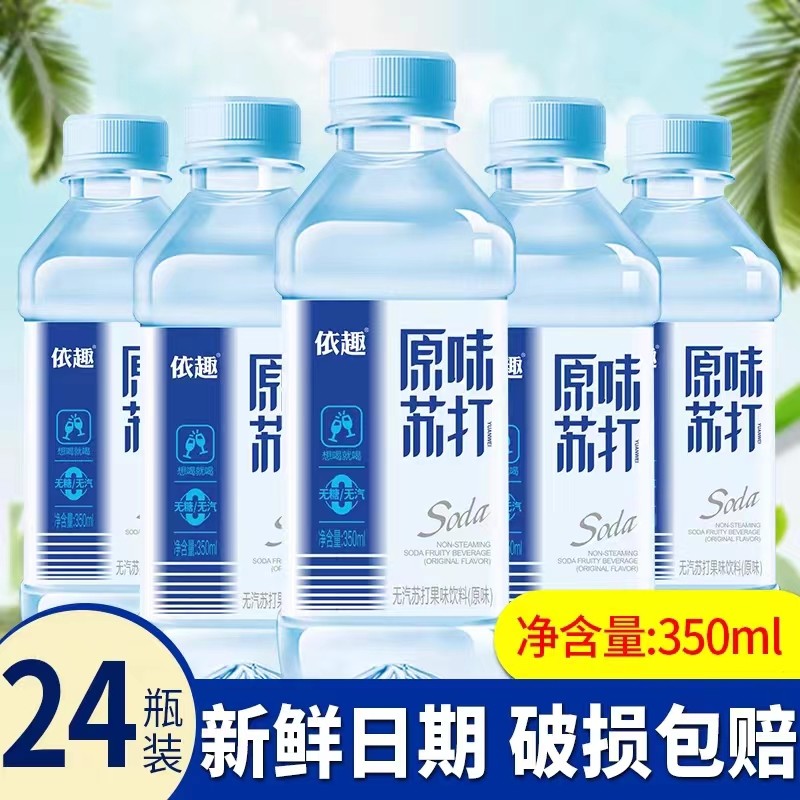 【厂家清仓】苏打水整箱24瓶0脂0卡无糖无汽弱碱水矿泉水特价批发,咖啡/麦片/冲饮,饮用天然矿泉水/饮用天然水,淘宝优惠券,粉丝福利购,淘宝优惠卷