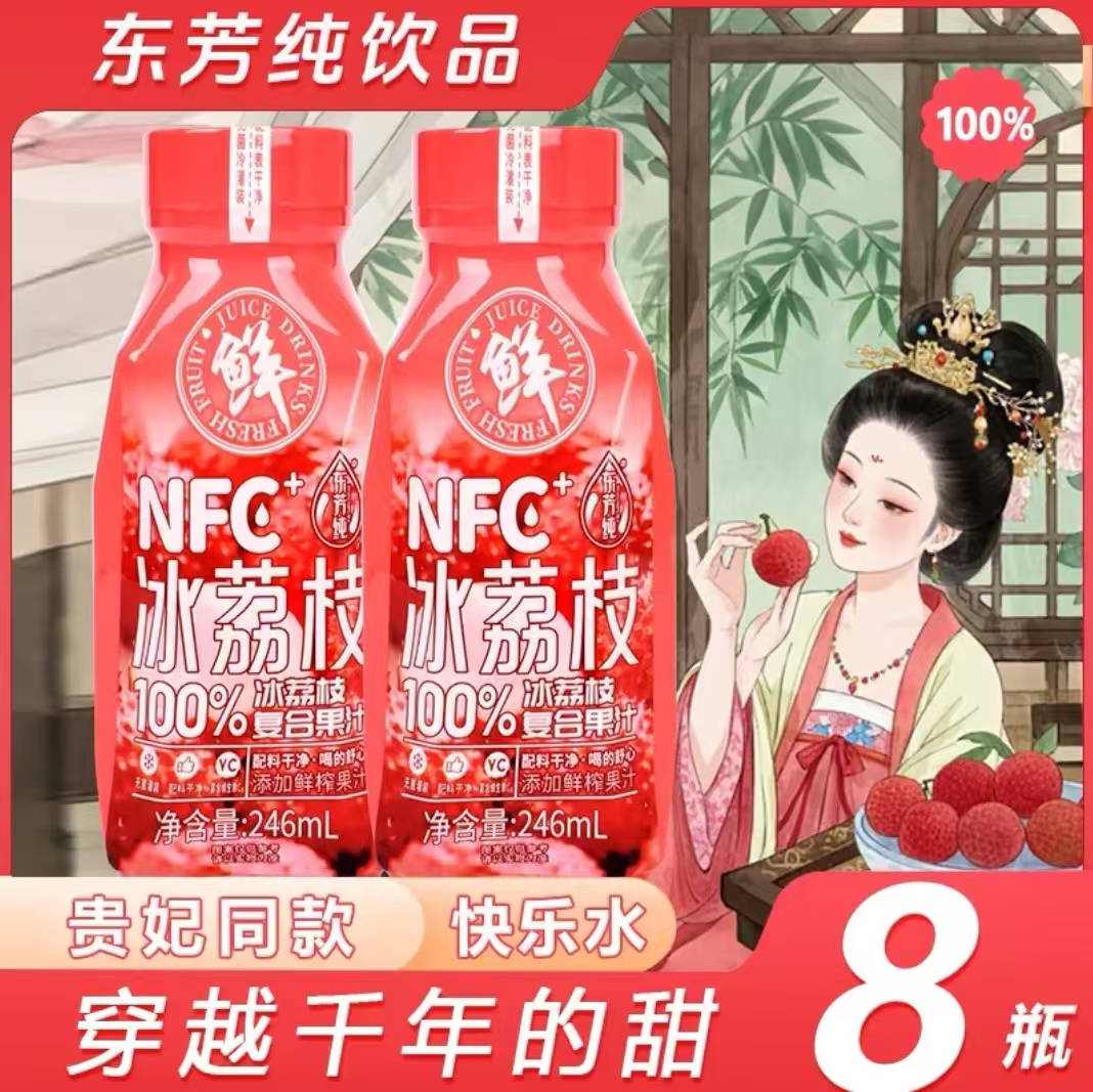 【特价8瓶】NFC100%果汁饮料荔枝汁葡萄汁杨梅汁小青柠汁白桦树汁