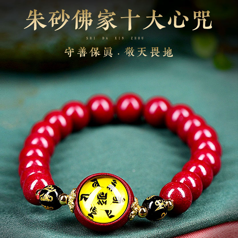 余庆阁天然原矿朱砂高含量紫金砂唐卡手链佛家十大心咒手串绿度母