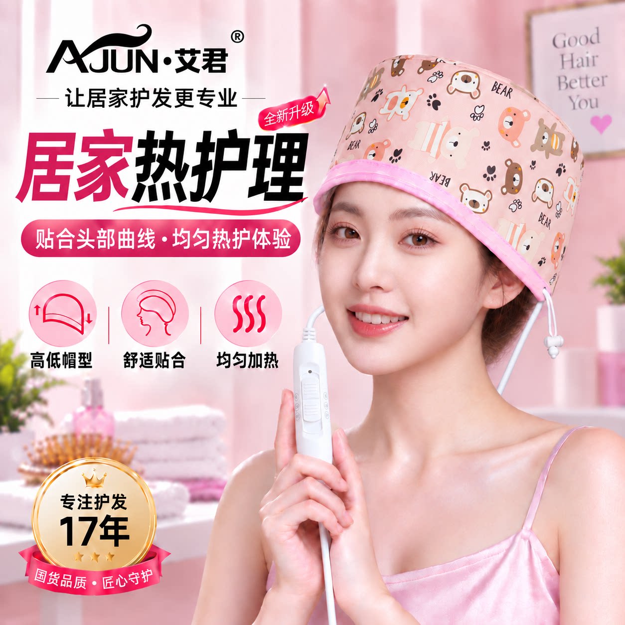 艾君加热帽蒸汽头发发膜护理染发护发焗油家用电热蒸发帽子女工具图片