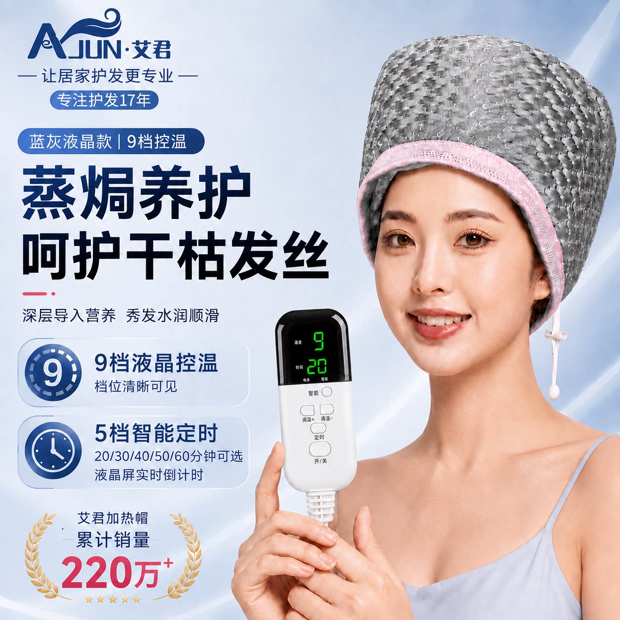 艾君蒸发加热帽头发护理染发护发图片