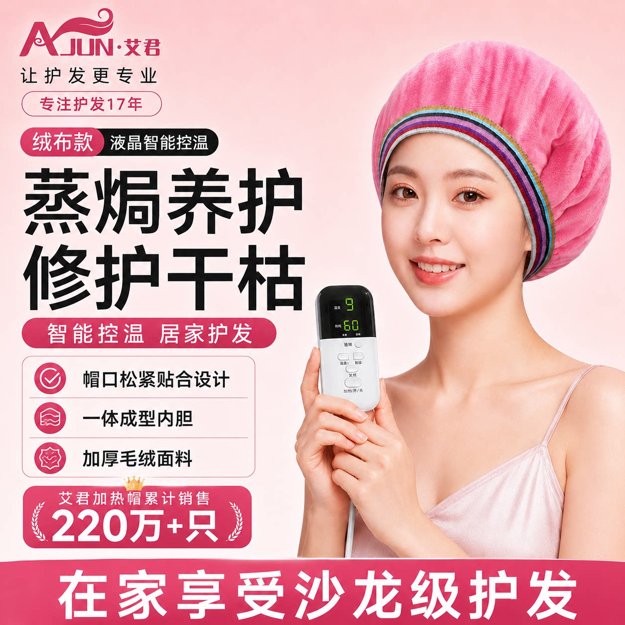 艾君染发护发加热发膜焗油蒸发帽图片