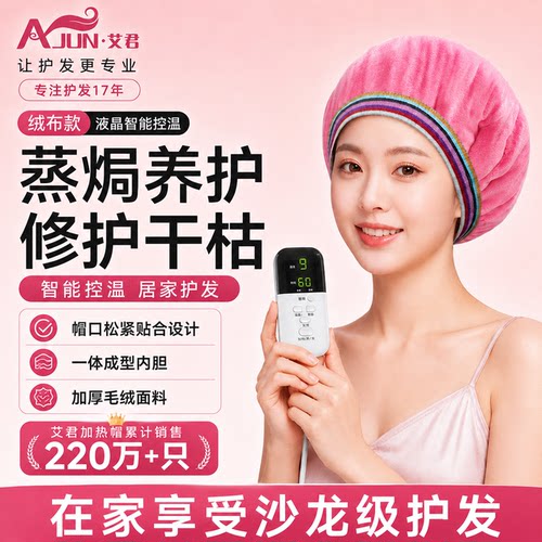 艾君染发护发加热发膜焗油蒸发帽