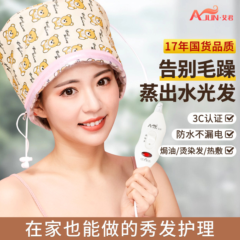 艾君加热帽发膜蒸发帽家用电热帽女蒸汽头发护理焗油帽子染发护发