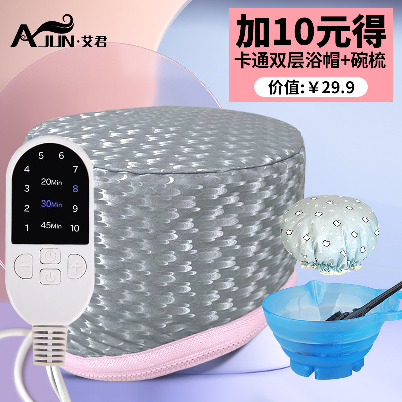 艾君蒸发加热帽发膜电热帽子女家用蒸汽头发护理焗油染发护发发廊