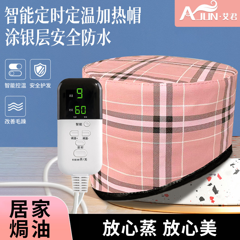 艾君加热帽家用发膜蒸发帽蒸汽染发护发浴帽电热帽子焗油头发护理