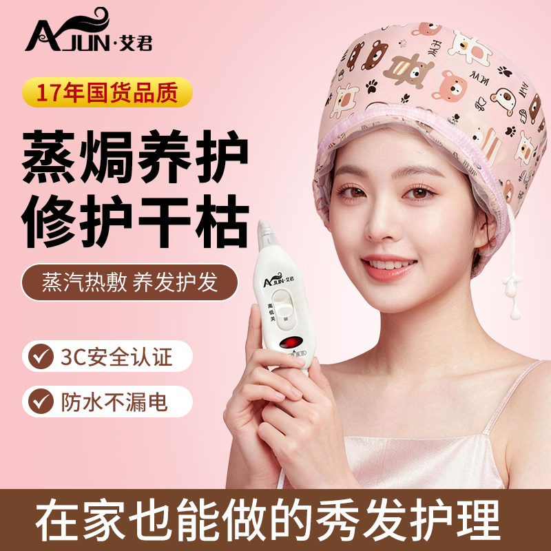 艾君加热帽发膜蒸汽头发护理染发护发焗油家用电热蒸发帽子女工具