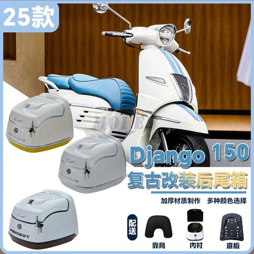 适用于2025款姜戈150摩托车复古38L尾箱DJANGO150踏板车改装配件