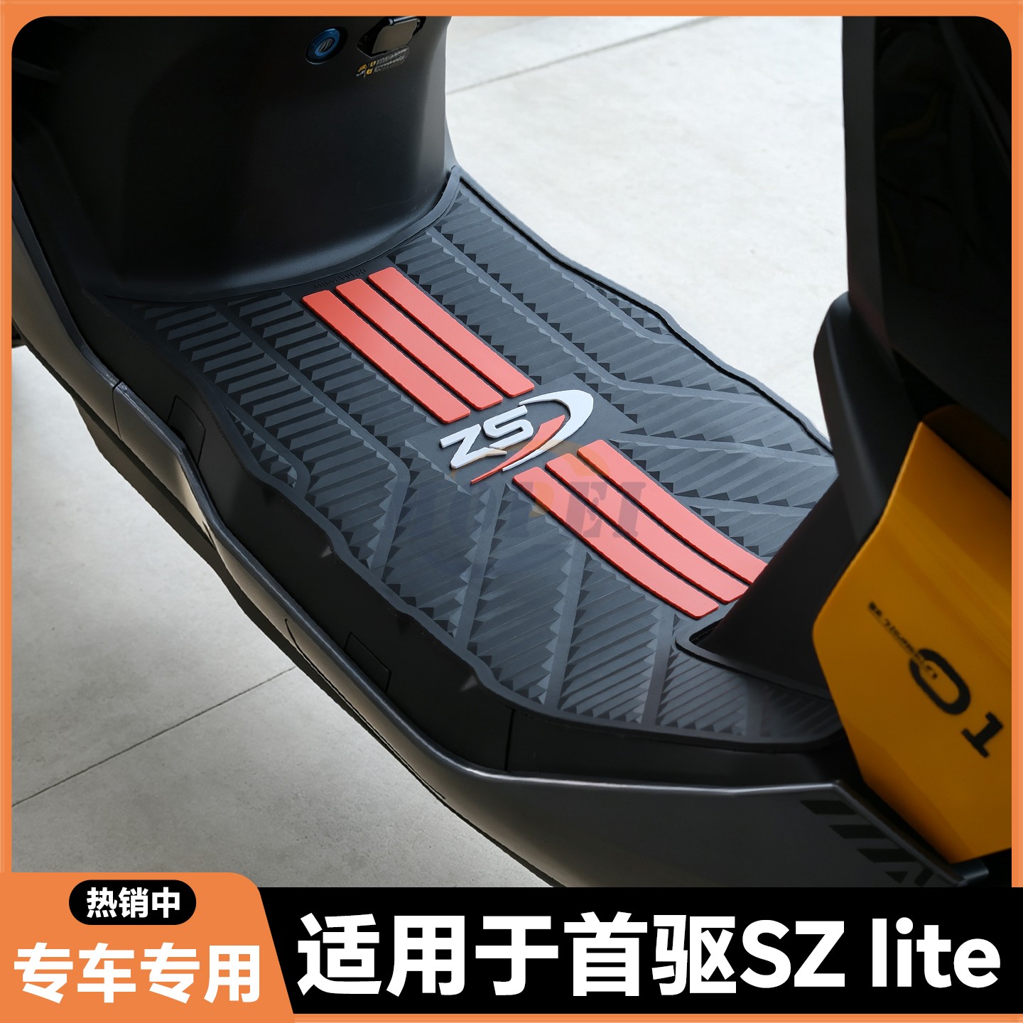适用2026款首驱SzLite脚垫Sz110专用脚踏垫sz电动车脚踏改装配件图片