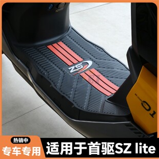 适用2026款首驱SzLite脚垫Sz110专用脚踏垫sz电动车脚踏改装配件