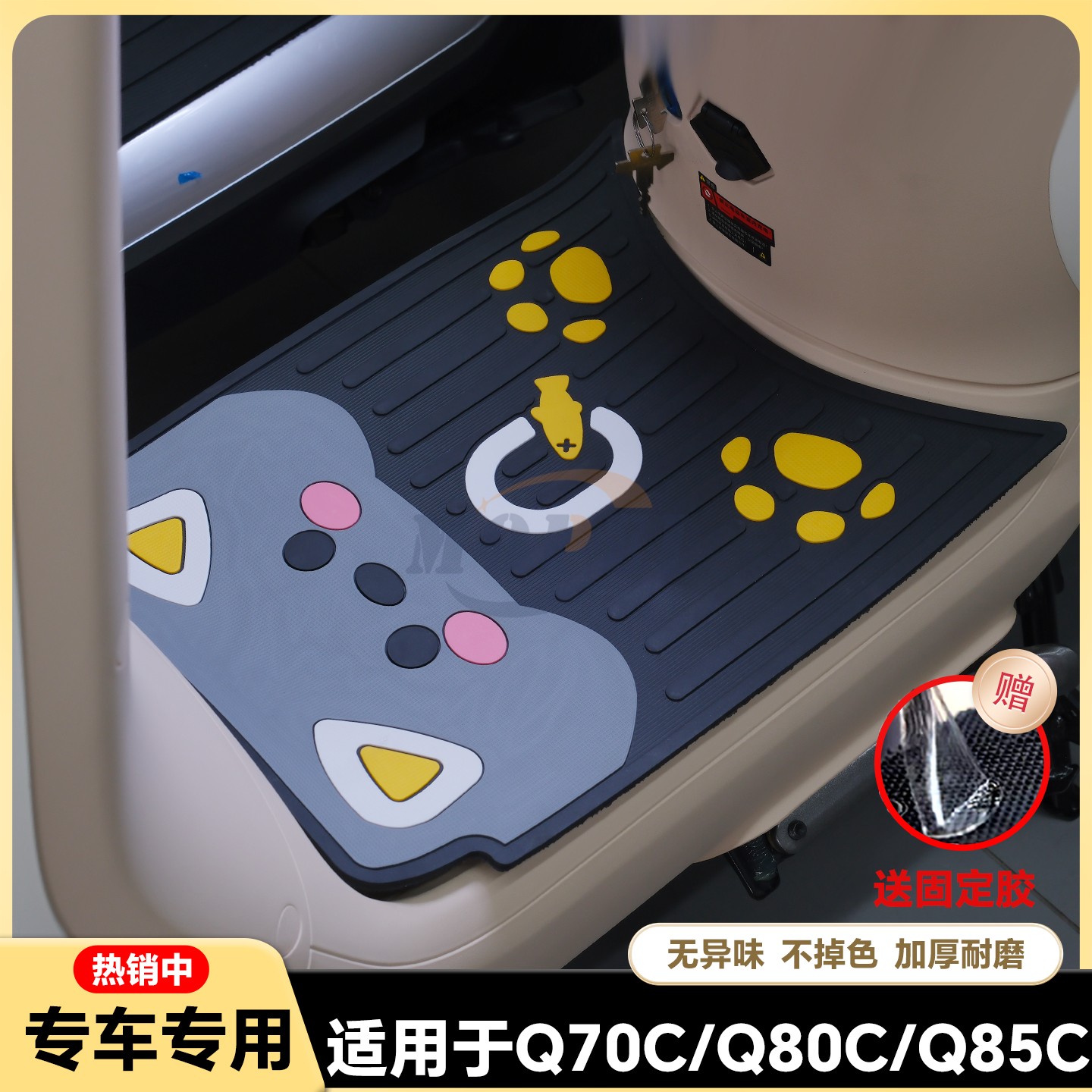 适用新款Q70C脚垫Q80C/Q85C专用电动车乳胶脚踏垫脚踏小Q改装配件