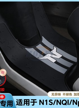 适用N1脚垫N1S电动车专用脚踏垫NQI电瓶车24款Nplay脚踏改装配件