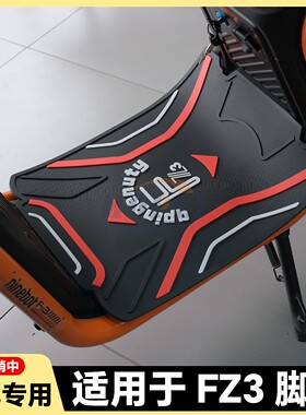 适用于Fz3脚垫fz3 30专用脚垫F z3 110脚踏改装配件Fz3 30脚踏垫