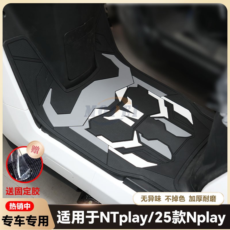 适用小牛NTPlay北京版电动车乳胶脚垫小牛nt短款脚踏垫NT改装配件